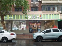 -梦菲思(果园道店)
