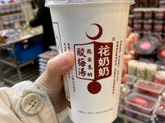 -花奶奶酸梅汤·晨晨的店(大皮院西口店)