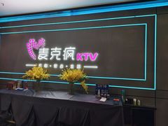 -麦克疯KTV(花园店)