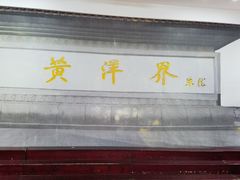 -井冈山风景名胜区-黄洋界