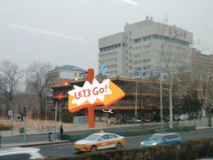 -铸钟褡裢火烧(西三环紫竹桥店)