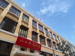 -八七会议会址纪念馆