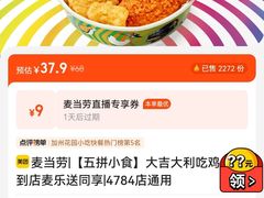 -麦当劳(龙湖时代天街店)