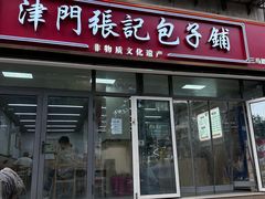 -津门张记包子铺(三马路店)