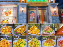-春花民族美食(佳木斯总店)