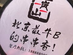 -一岚一山(角门总店)