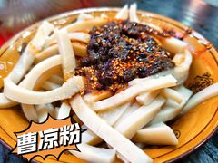 -曹凉粉(西正街店)