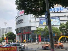 -苏宁易购(Suning Elec无锡五洲国际装饰城)