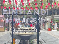 -大良毋米粥·粥底火锅(岭南天地店)