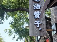 门面-南塘油赞子(南塘店)