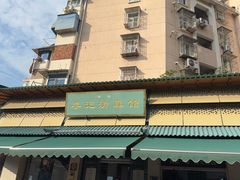 -李记清真馆(打钉巷店)