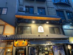 门面-桂马·日本料理·海胆·海鲜饭·酒场(民主广场店)