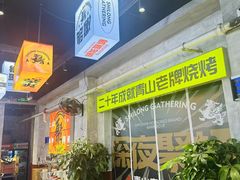 -狮龙啤酒烧烤屋(建二路店)