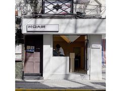 -村口大树(长乐路店)