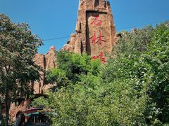 -京东石林峡风景区