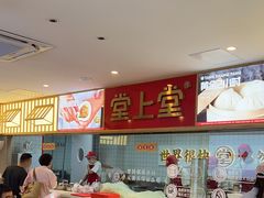 -堂上堂(益民街店)
