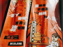 -炉小二铜锅牛蛙•川湘菜(三里屯店)