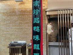 -御仙都北京菜馆·烤鸭店(双井店)