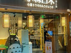 -小森师傅(宝安大仟里店)