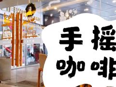 -猫屎咖啡(日月光中心广场店)