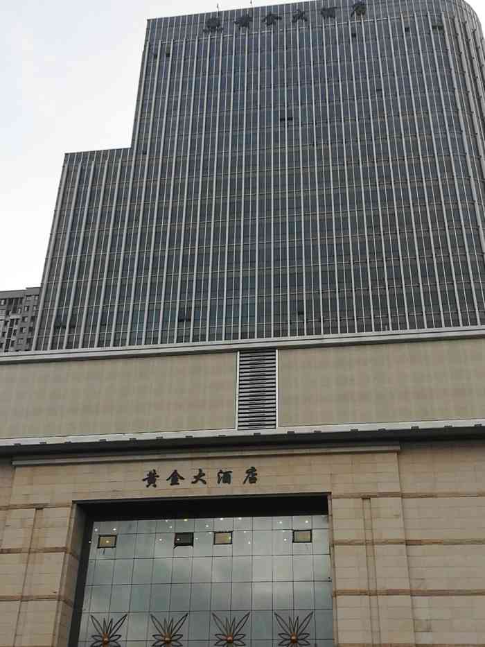 福州黄金大酒店-"停车十分不方便,离火车站近的好处有,但是.