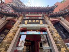 -梅龙镇酒家(南京西路总店)