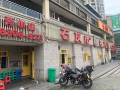门面-石灰市老火锅(北滨路店)