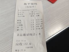 -海平馄饨(逍遥二路店)