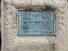 -三坊七巷历史文化街区
