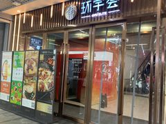 -点都德(中海环宇荟店)