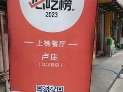 -卢庄(江汉路店)