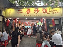 -扬二春炒饭(国庆路总店)