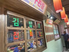 -姜胖胖首尔自助烤肉·街头小吃大排档(国瑞中心店)