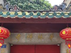 -华林禅寺