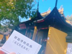 -西园戒幢律寺