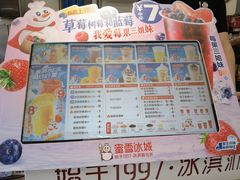 -蜜雪冰城(德思勤广场店)