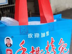 -老黄记手撕烤兔(玉林街店)