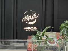 -上海尚嘉中心
