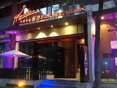门面-佐度王子扒房(天鹅湖店)