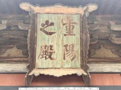 -永乐宫