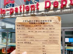 -北京中医药大学东方医院(方庄院区)