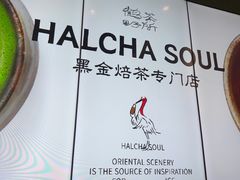 -鹤茶野所(上海首店)