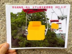-青岛中山公园-索道售票处