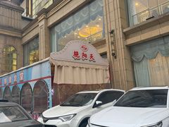 -艳阳天酒店(五里新村店)