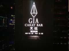 -GIA CARAT BAR 克拉概念店