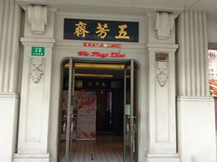 -云南路美食街
