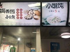 -桐香园小笼包(百井坊巷店)