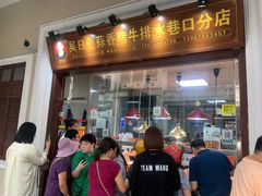 -吴日彪蒜香猪牛排(水巷口店)