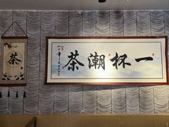 -一杯潮茶(西街店)