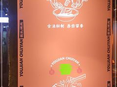 -又见炊烟炭火烤肉(五一新村店)